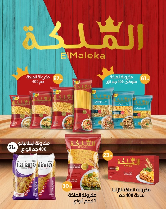 arafa-market offers from 31jul to 2jun 2025 عروض عرفة ماركت من 31 يوليو حتى 2 يونيو 2025 صفحة رقم 21